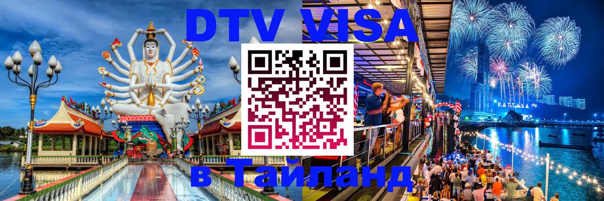 Оформление DTV визы под ключ: стоимость и тарифы, только загранпаспорт - Рига  09.01.2026 